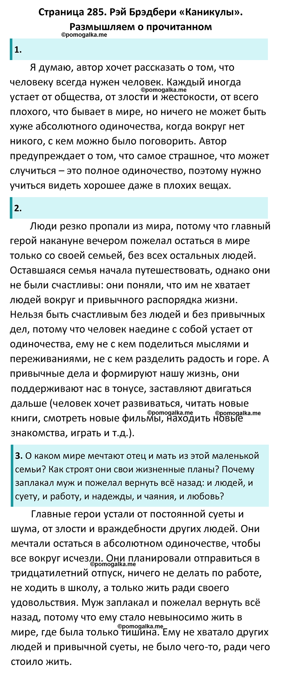 часть 2 страница 285 литература 6 класс Коровина, Полухина, Журавлев 2023 год