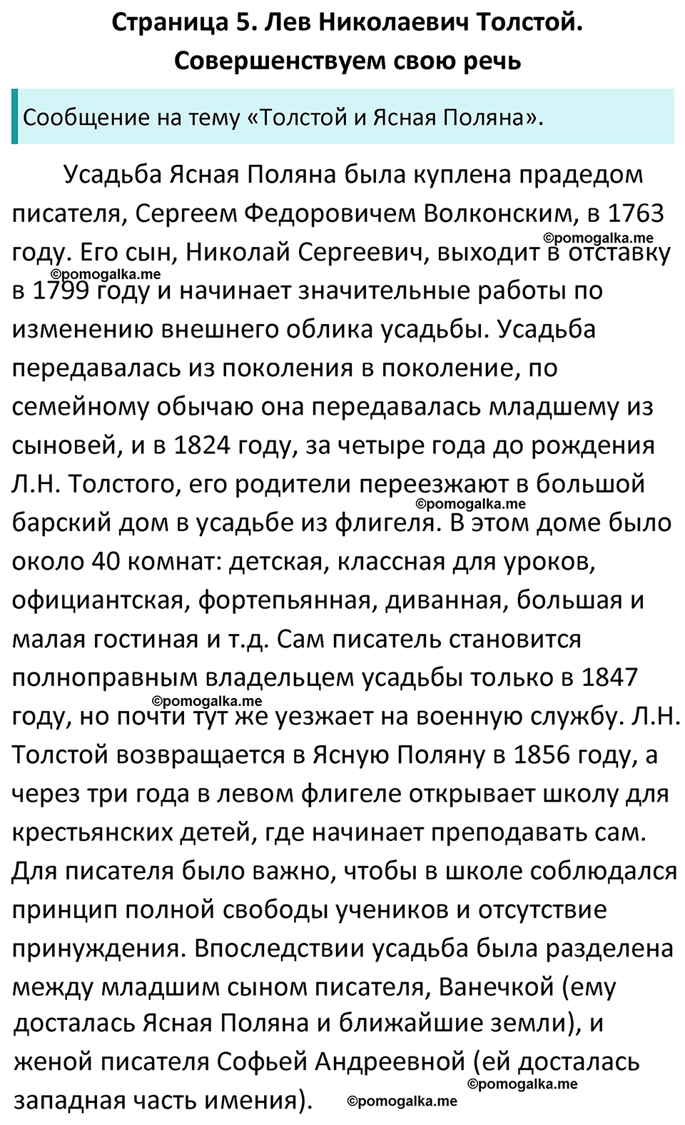 часть 2 страница 5 литература 6 класс Коровина, Полухина, Журавлев 2023 год