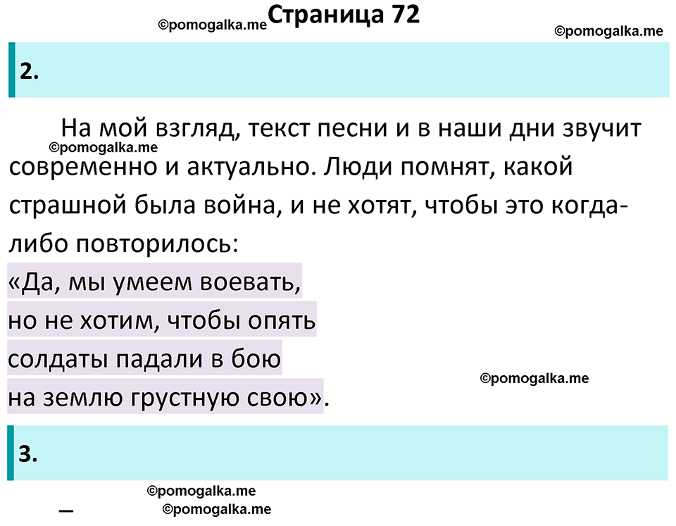 часть 2 страница 72 литература 6 класс Коровина, Полухина, Журавлев 2023 год