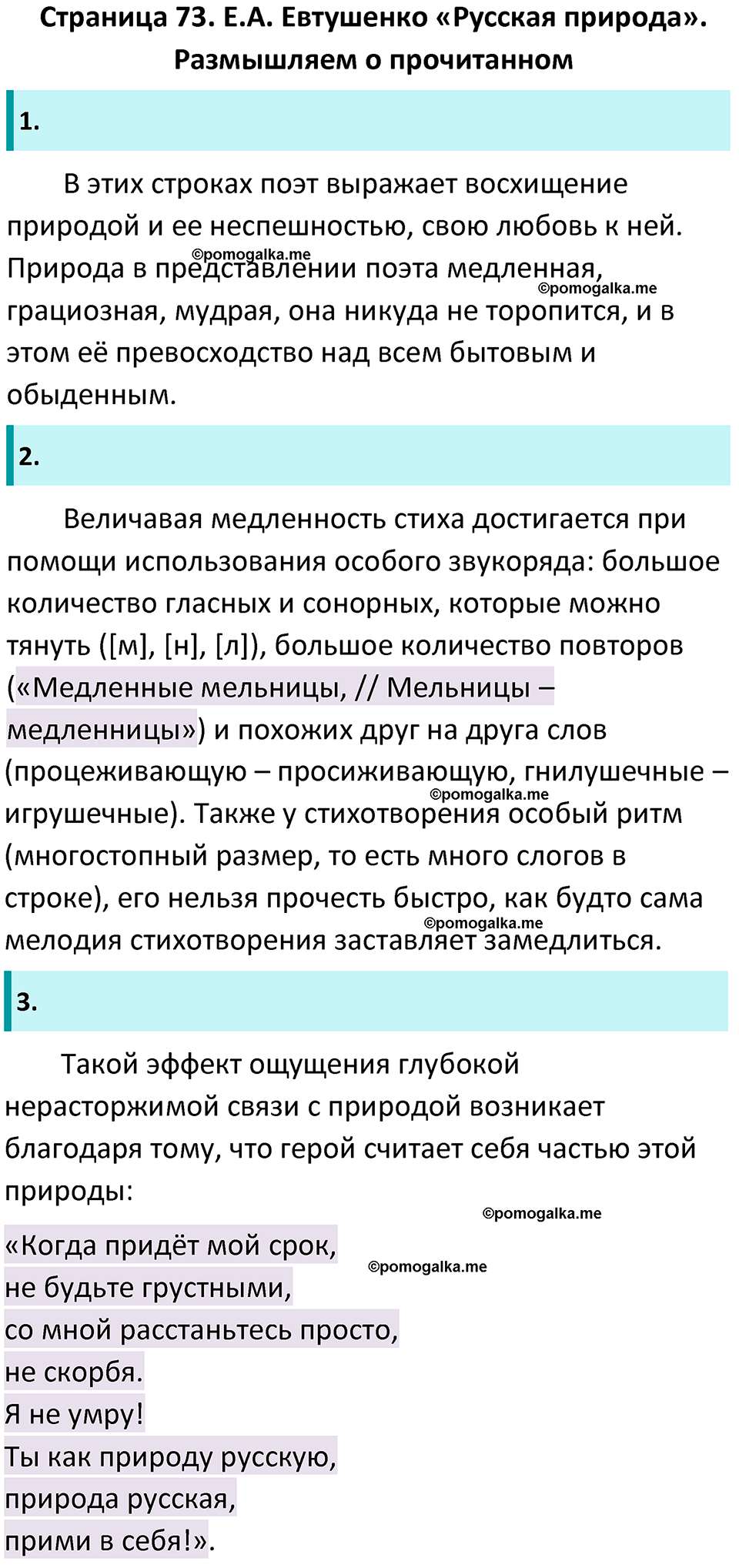 часть 2 страница 73 литература 6 класс Коровина, Полухина, Журавлев 2023 год