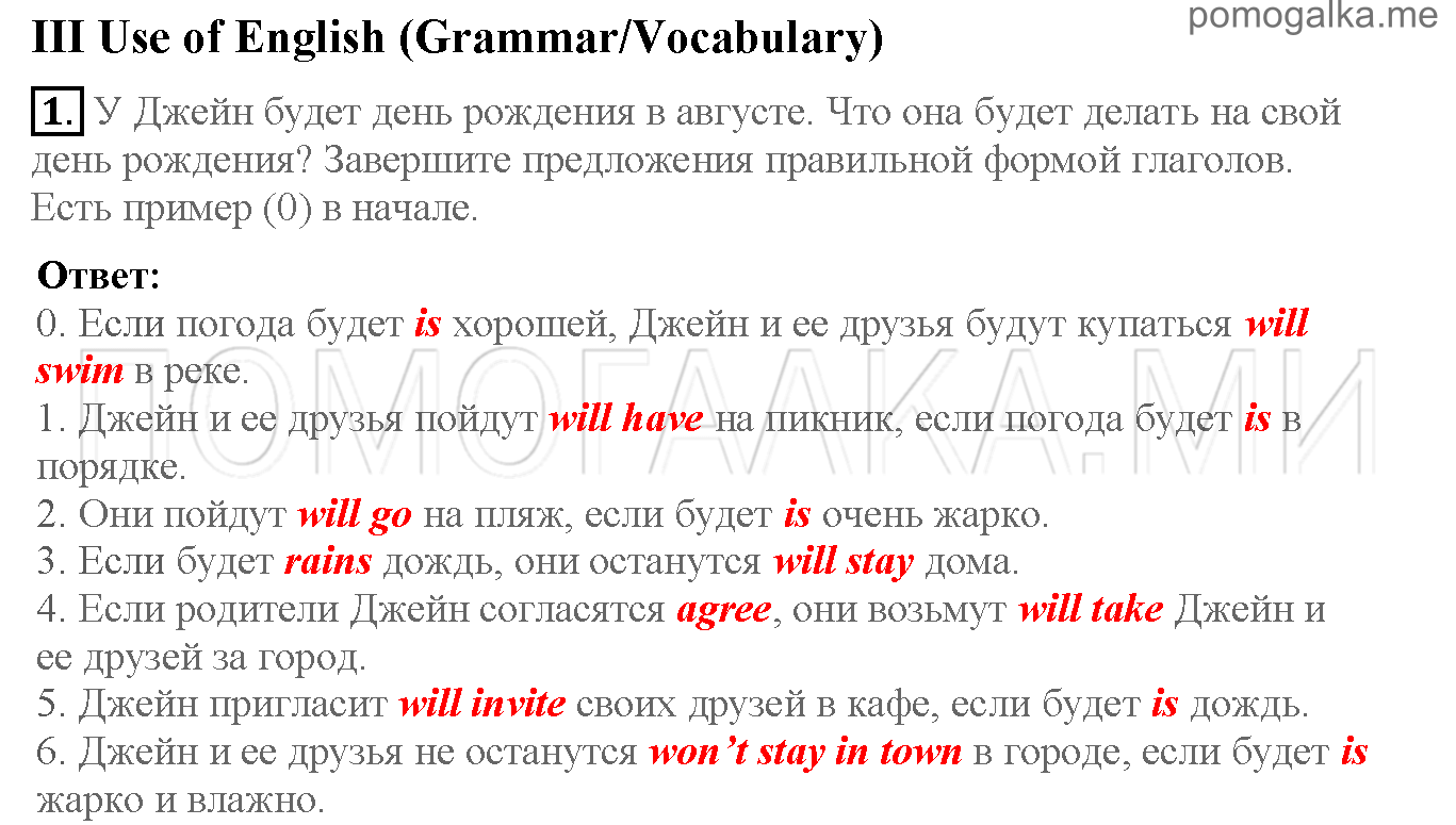 Lesson 7. Use of English. Страница 97. Задание №1 английский язык 6 класс Кузовлев