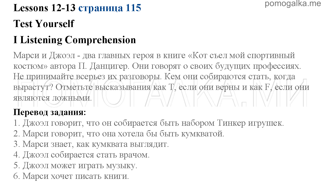 Lesson 12-13. Listening Comprehension. Страница 115. Задание №1 английский язык 6 класс Кузовлев