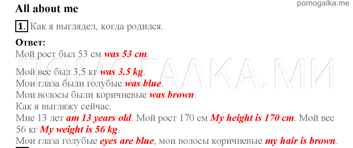 Lesson 12-13. All about me. Страница 122. Задание №1 английский язык 6 класс Кузовлев