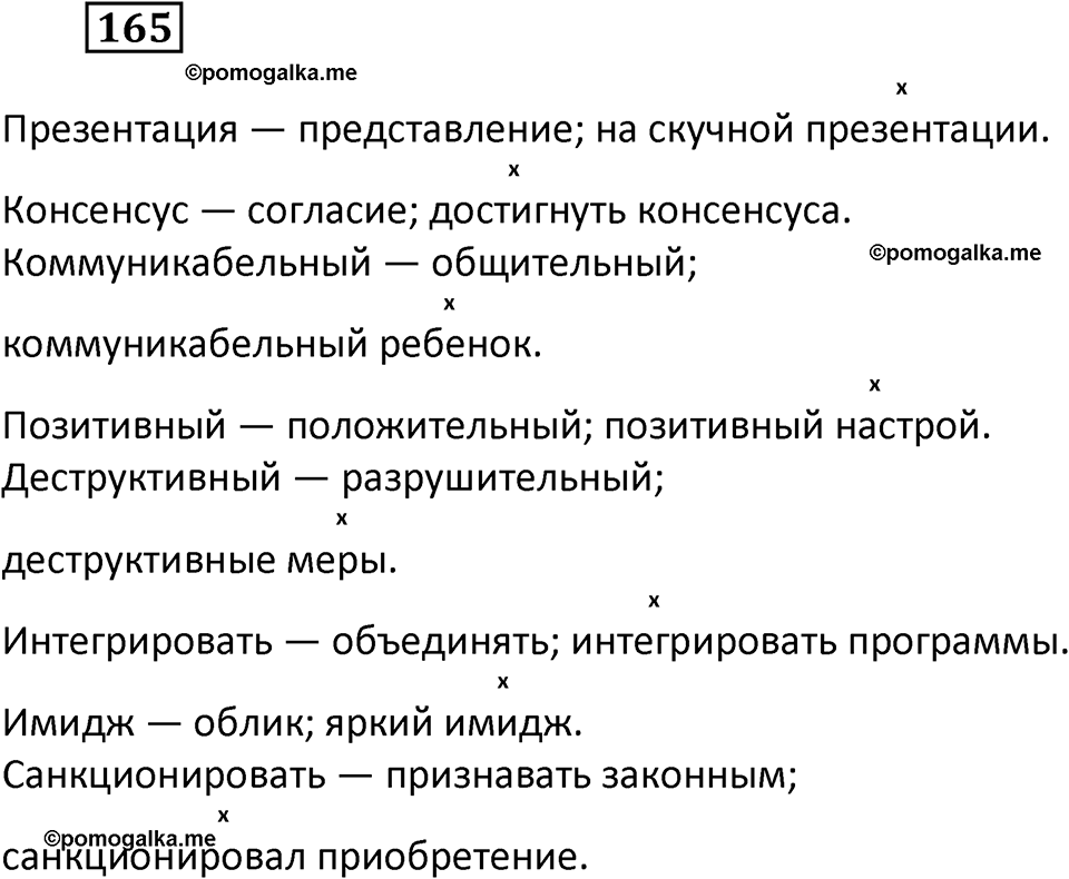 разбор упражнения №165 русский язык 6 класс Баранов, Ладыженская, Тростенцова 2020 год