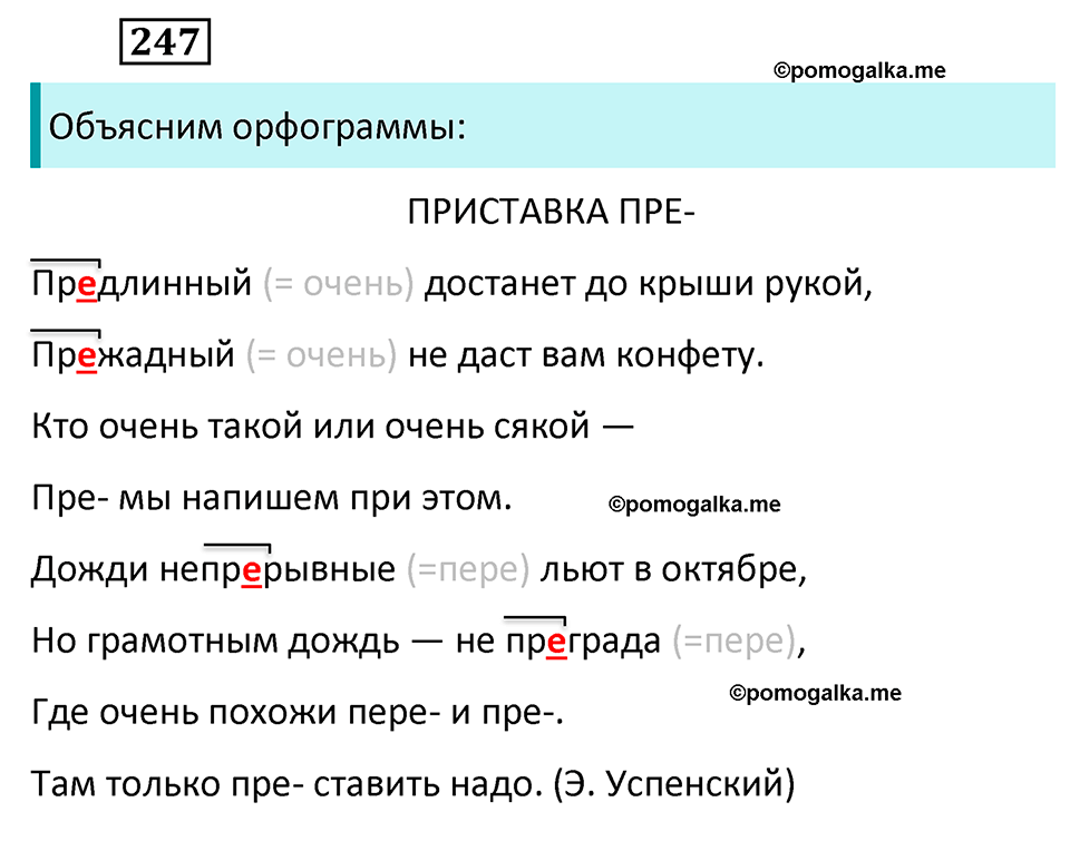 разбор упражнения №247 русский язык 6 класс Баранов, Ладыженская, Тростенцова 2020 год
