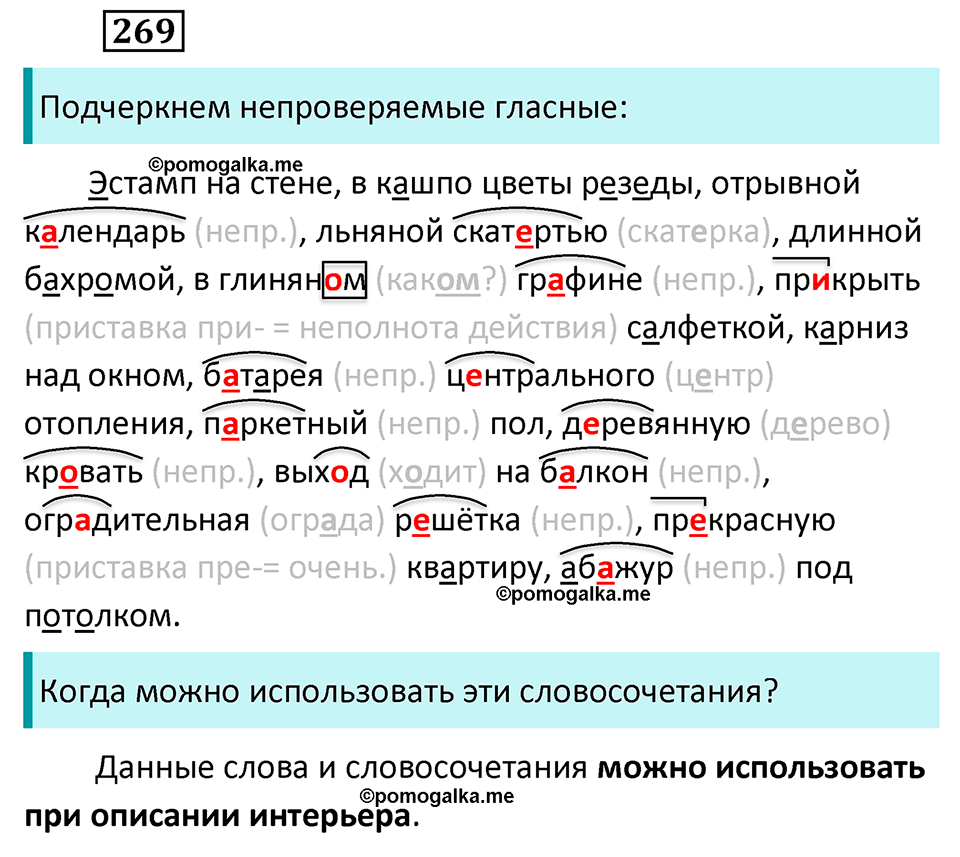 разбор упражнения №269 русский язык 6 класс Баранов, Ладыженская, Тростенцова 2020 год