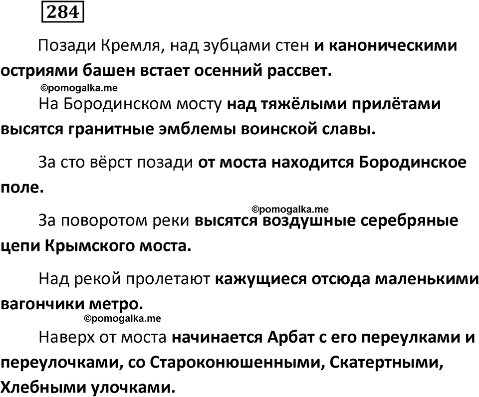 разбор упражнения №284 русский язык 6 класс Баранов, Ладыженская, Тростенцова 2020 год