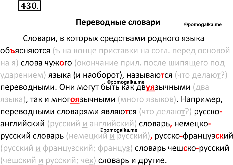 разбор упражнения №430 русский язык 6 класс Баранов, Ладыженская, Тростенцова 2020 год