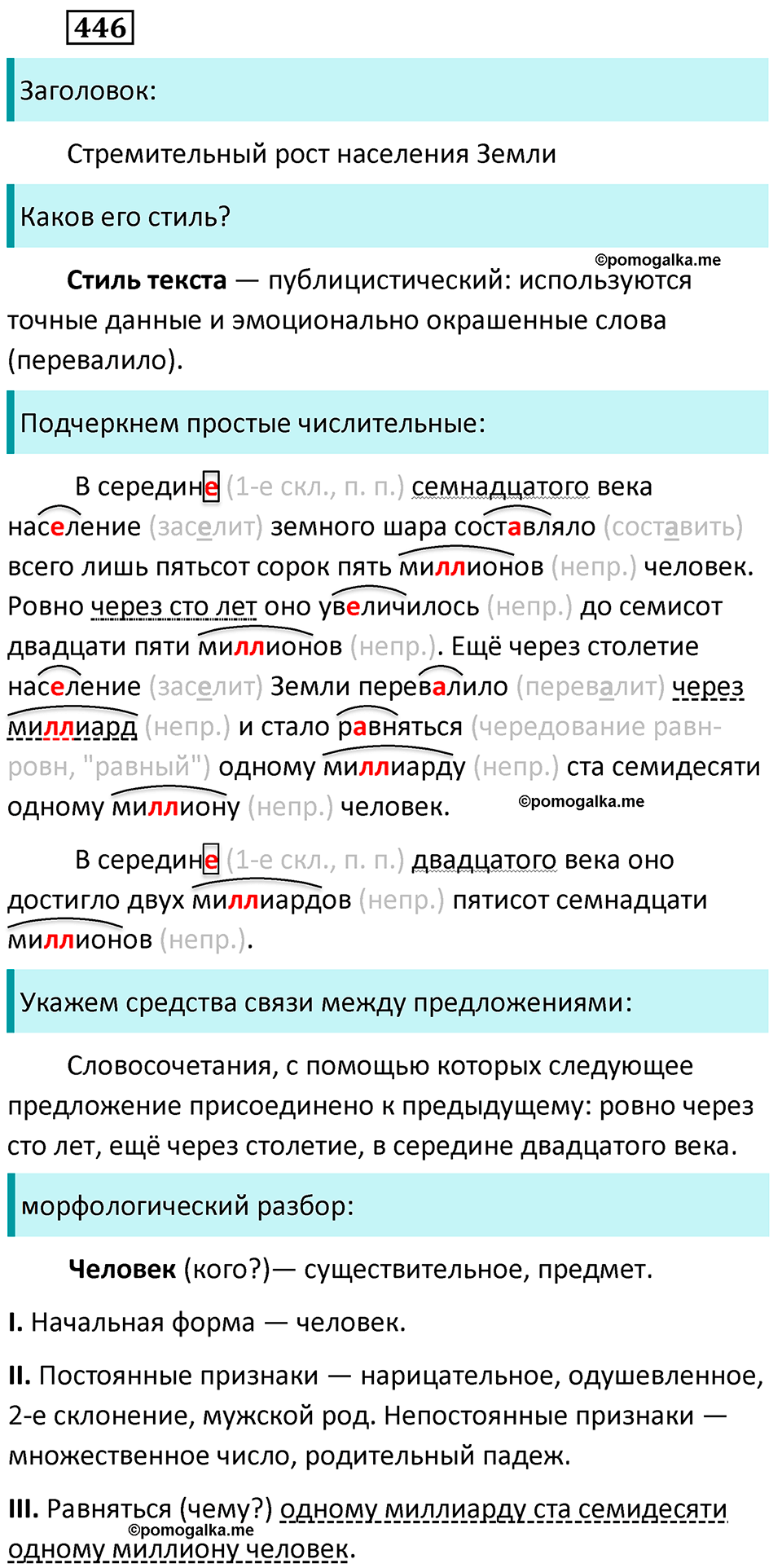 разбор упражнения №446 русский язык 6 класс Баранов, Ладыженская, Тростенцова 2020 год