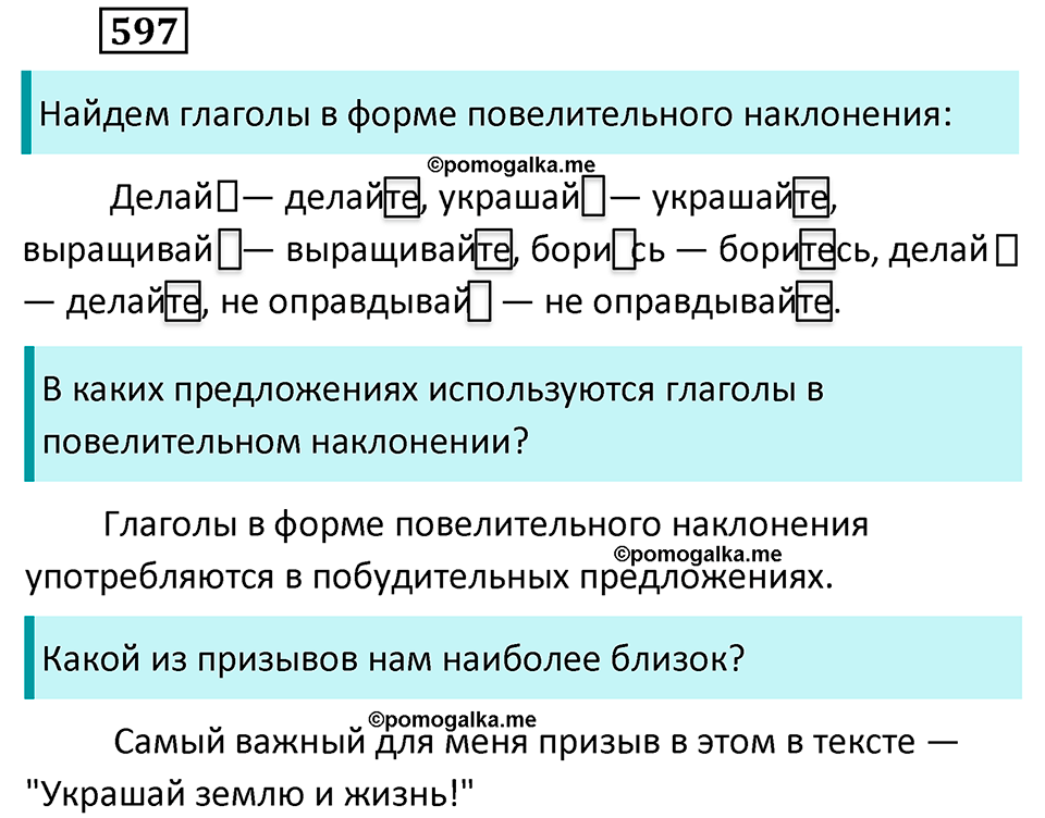 разбор упражнения №597 русский язык 6 класс Баранов, Ладыженская, Тростенцова 2020 год