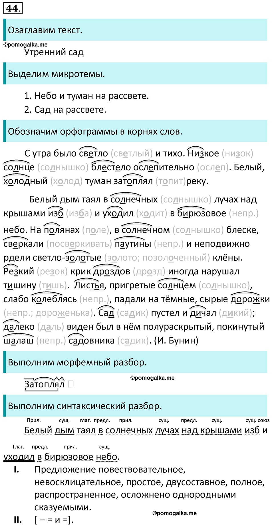страница 21 упражнение 44 русский язык 6 класс Баранов, Ладыженская, Тростенцова учебник 2023 год