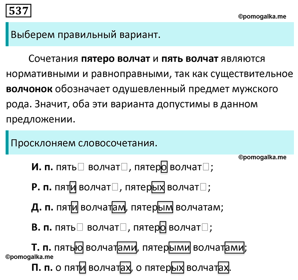 страница 68 упражнение 537 русский язык 6 класс Баранов, Ладыженская, Тростенцова учебник 2023 год