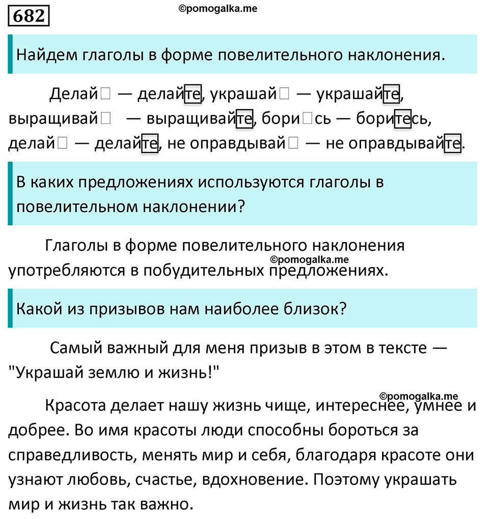 страница 144 упражнение 682 русский язык 6 класс Баранов, Ладыженская, Тростенцова учебник 2023 год
