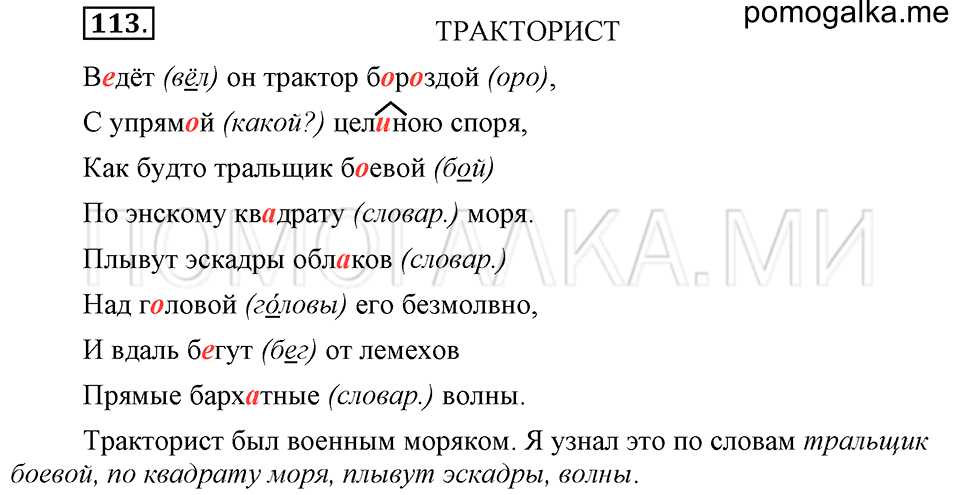 упражнение №113 русский язык 6 класс Ладыженская, Баранов