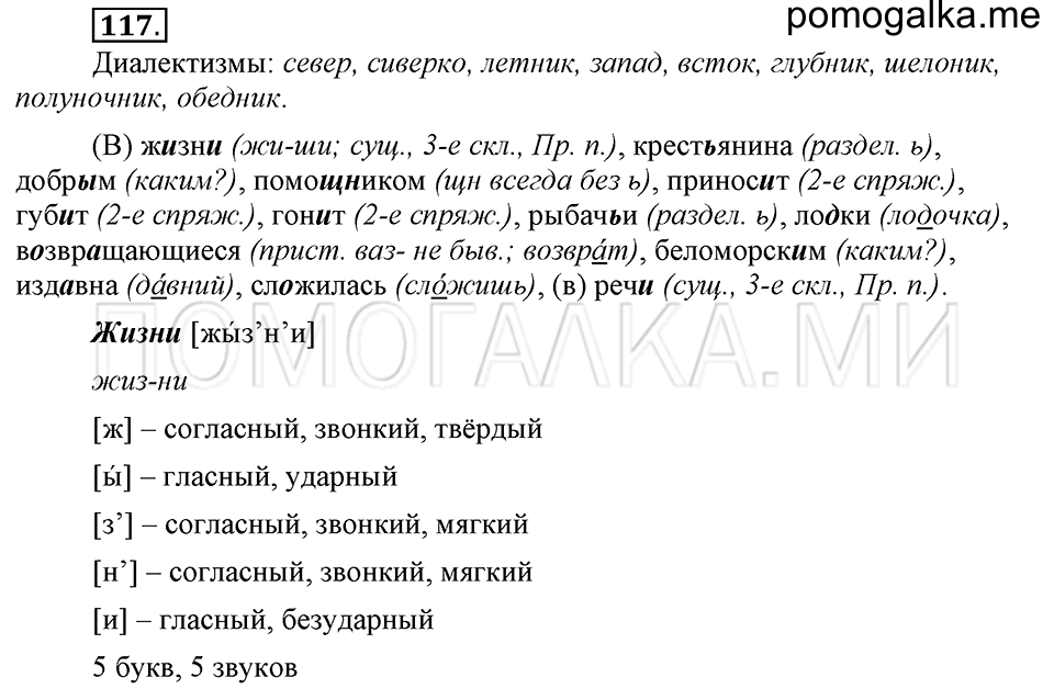 упражнение №117 русский язык 6 класс Ладыженская, Баранов