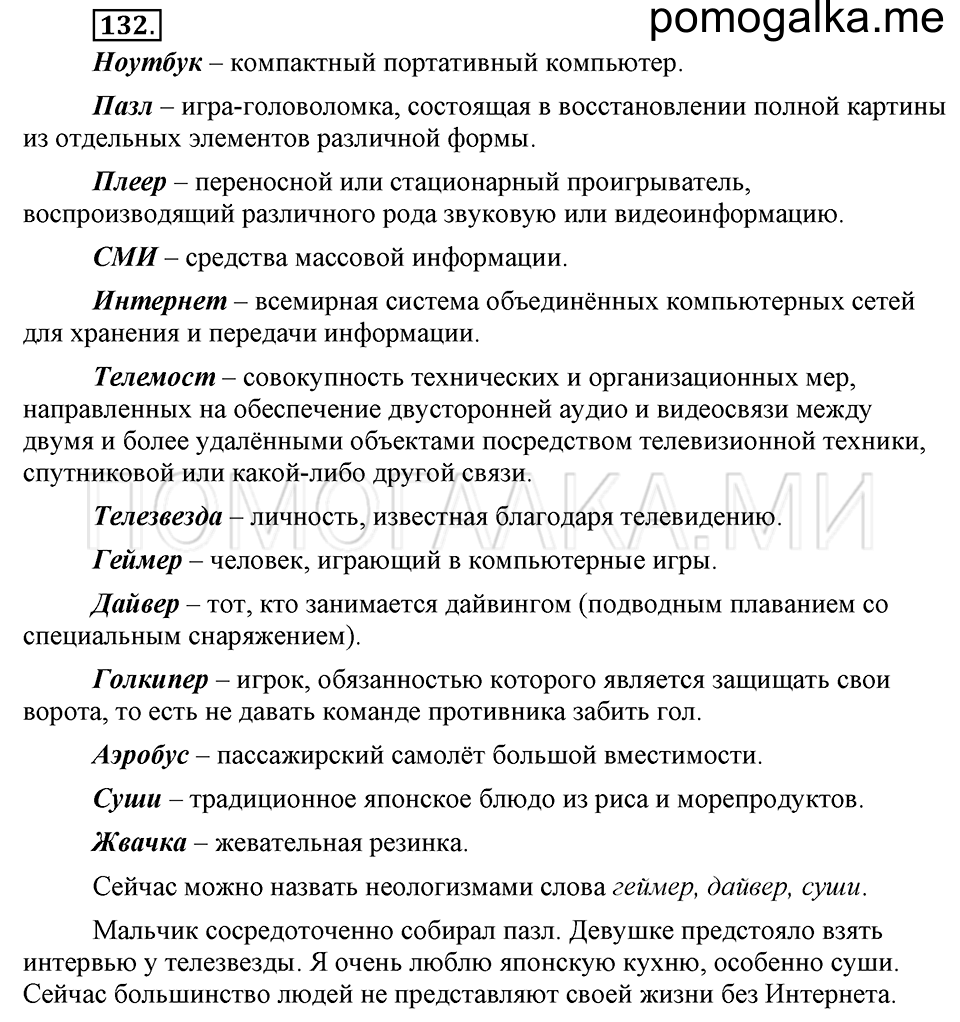 упражнение №132 русский язык 6 класс Ладыженская, Баранов