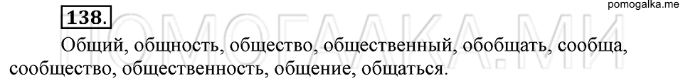 упражнение №138 русский язык 6 класс Ладыженская, Баранов