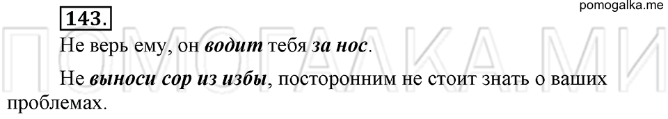 упражнение №143 русский язык 6 класс Ладыженская, Баранов