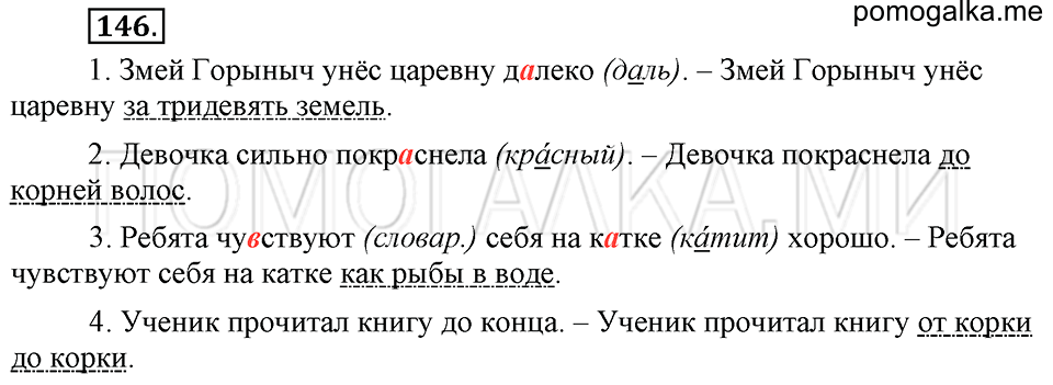 упражнение №146 русский язык 6 класс Ладыженская, Баранов
