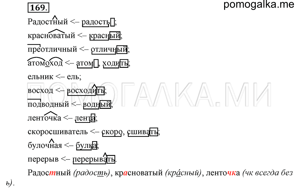 упражнение №169 русский язык 6 класс Ладыженская, Баранов
