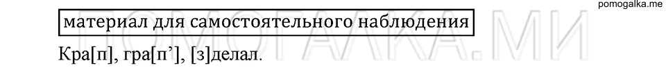 Материалы для самостоятельного наблюдения русский язык 6 класс Ладыженская, Баранов