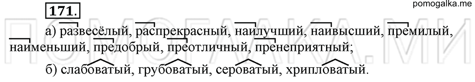 упражнение №171 русский язык 6 класс Ладыженская, Баранов