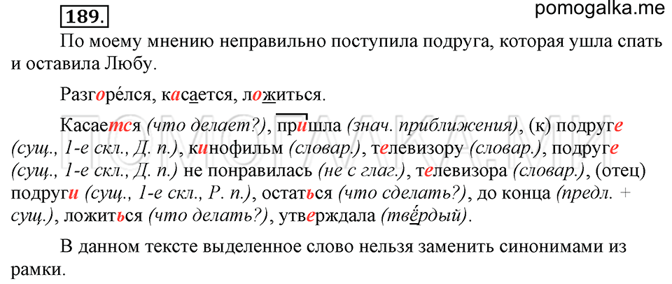 упражнение №189 русский язык 6 класс Ладыженская, Баранов
