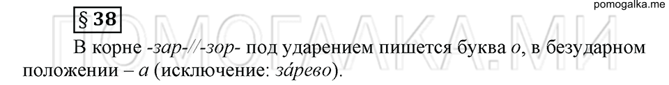 вопросы к §38 русский язык 6 класс Ладыженская, Баранов