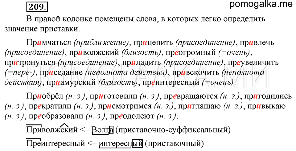 упражнение №209 русский язык 6 класс Ладыженская, Баранов