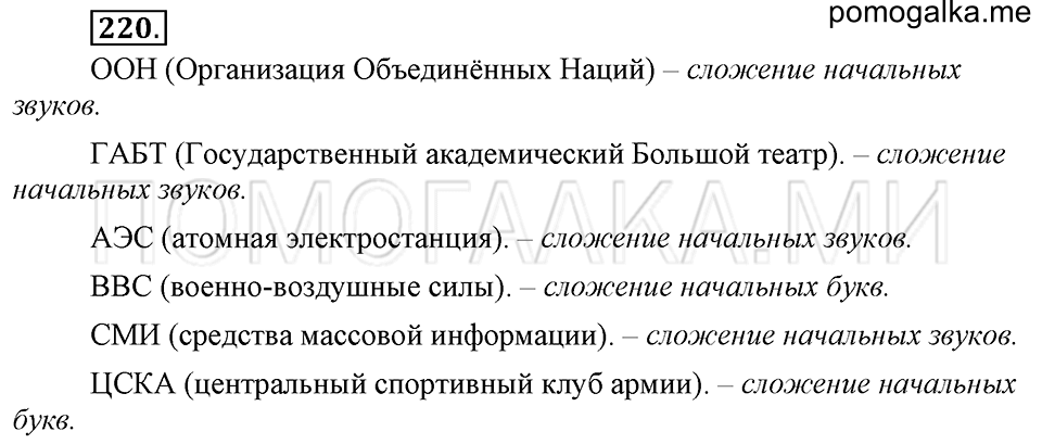 упражнение №220 русский язык 6 класс Ладыженская, Баранов