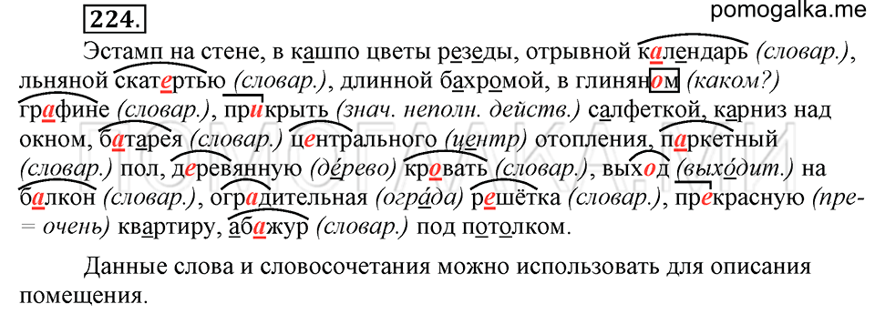 упражнение №224 русский язык 6 класс Ладыженская, Баранов