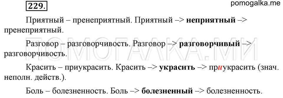 упражнение №229 русский язык 6 класс Ладыженская, Баранов