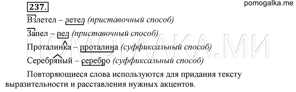 упражнение №237 русский язык 6 класс Ладыженская, Баранов