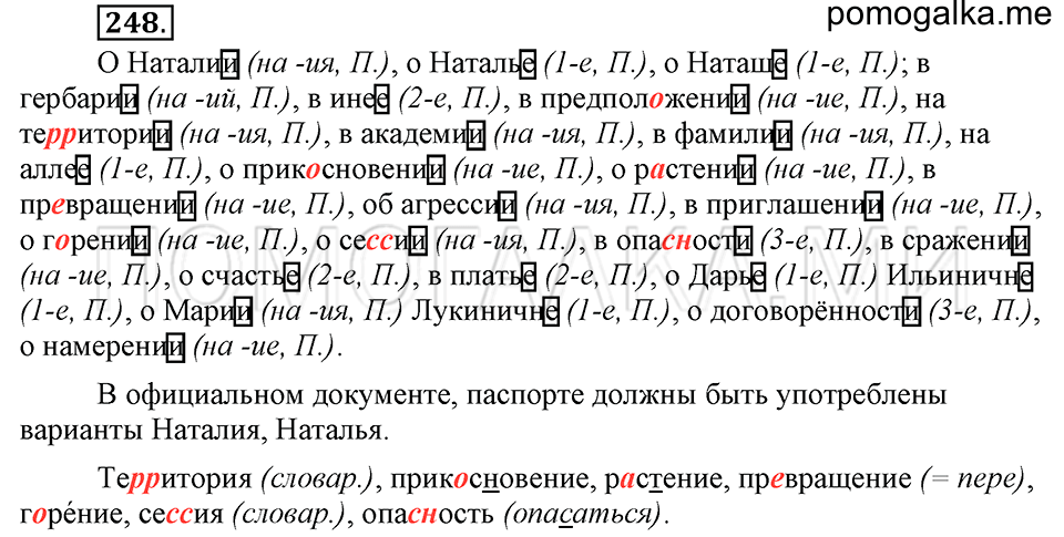 упражнение №248 русский язык 6 класс Ладыженская, Баранов