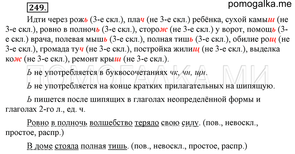 упражнение №249 русский язык 6 класс Ладыженская, Баранов