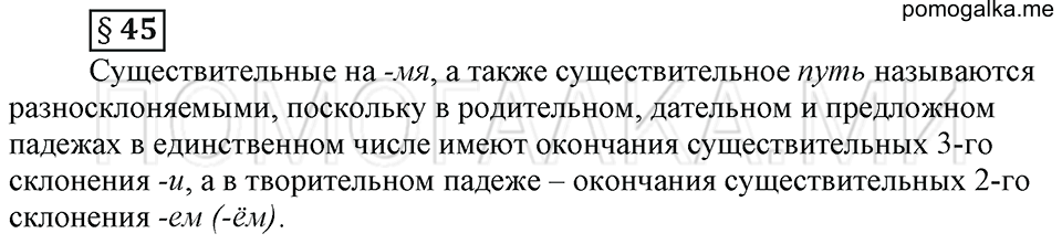вопросы к §45 русский язык 6 класс Ладыженская, Баранов