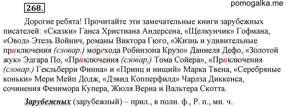 упражнение №268 русский язык 6 класс Ладыженская, Баранов
