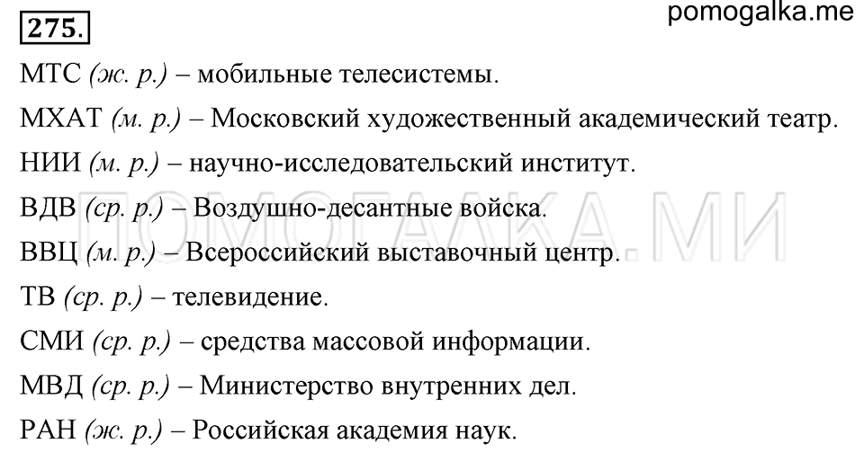 упражнение №275 русский язык 6 класс Ладыженская, Баранов