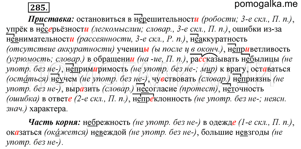 упражнение №285 русский язык 6 класс Ладыженская, Баранов