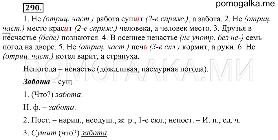 упражнение №290 русский язык 6 класс Ладыженская, Баранов