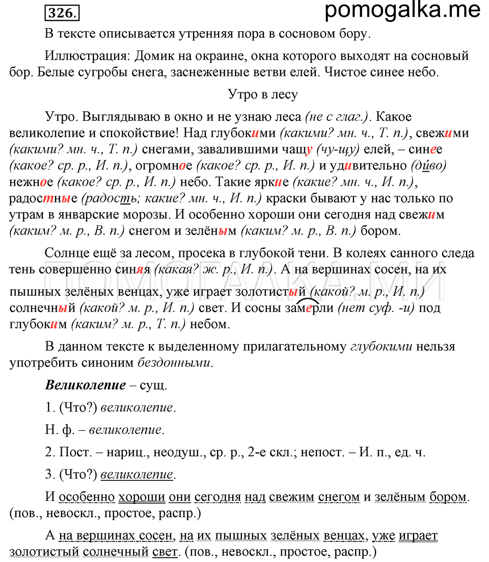 упражнение №326 русский язык 6 класс Ладыженская, Баранов