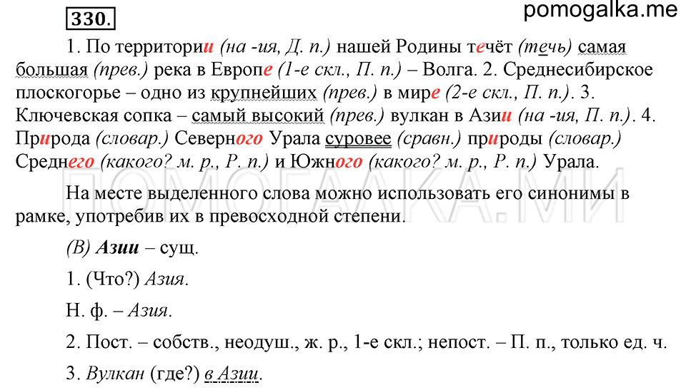 упражнение №330 русский язык 6 класс Ладыженская, Баранов
