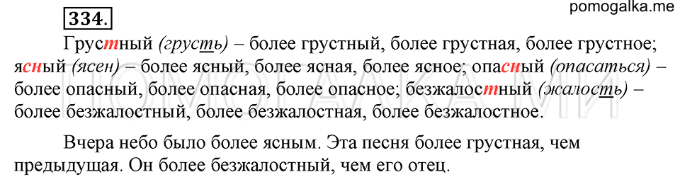 упражнение №334 русский язык 6 класс Ладыженская, Баранов