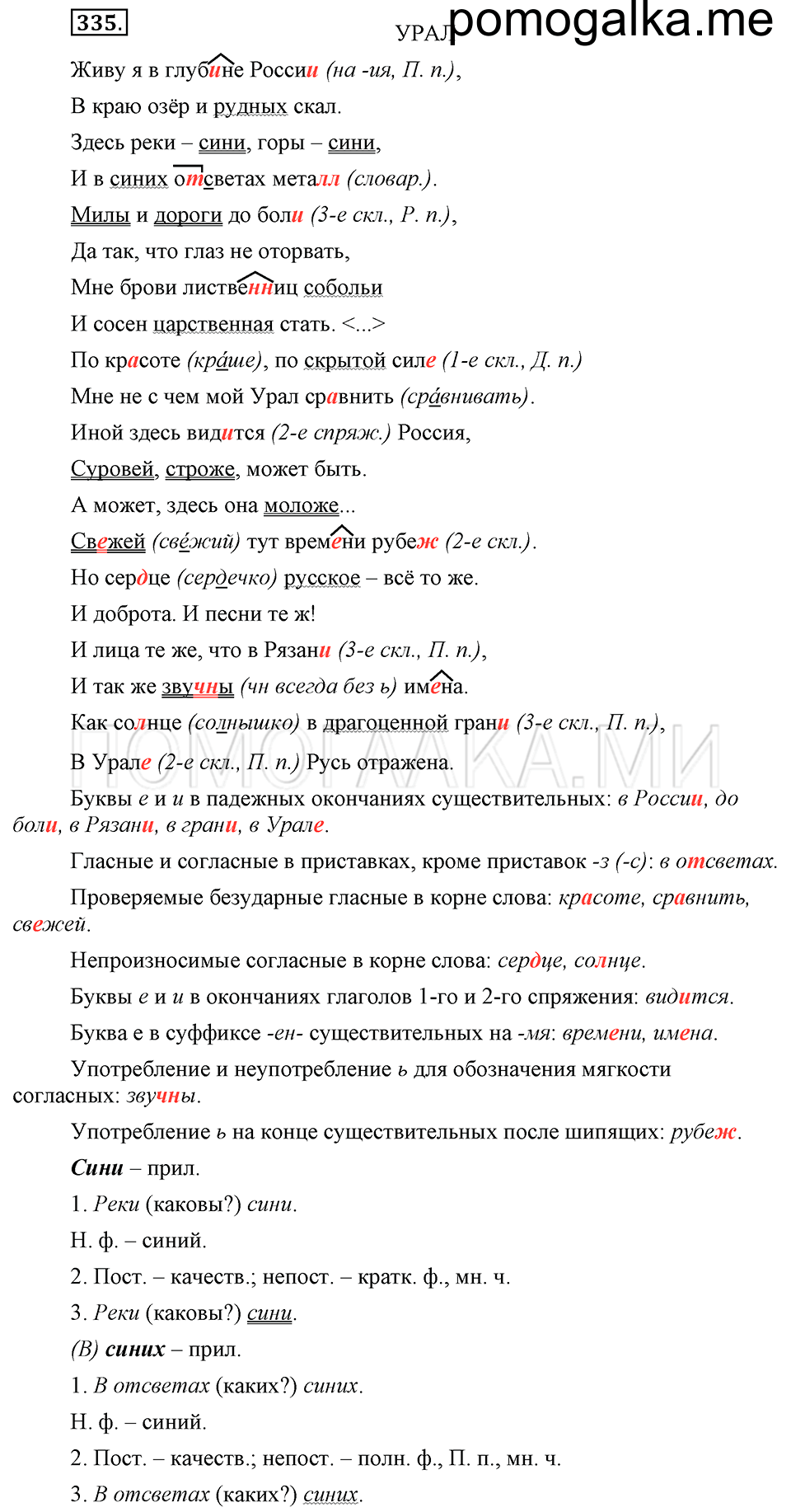 упражнение №335 русский язык 6 класс Ладыженская, Баранов
