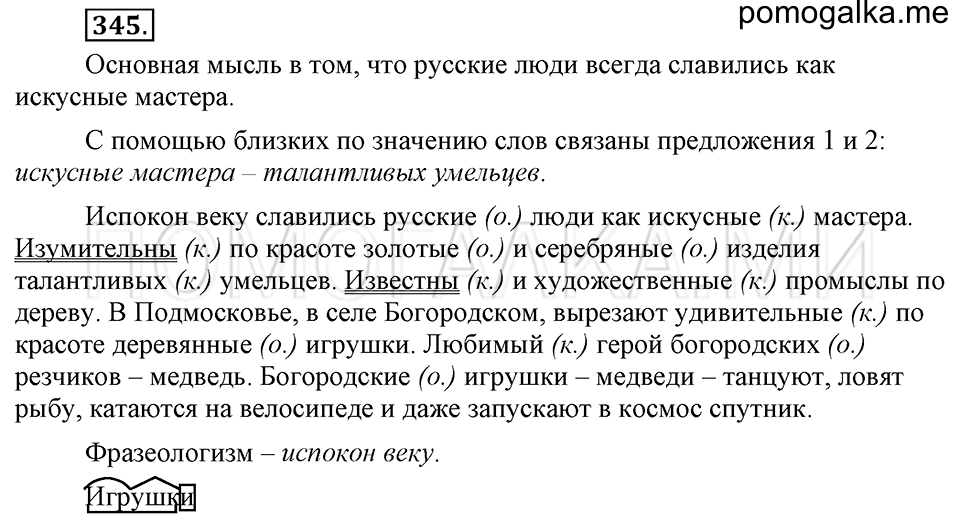 упражнение №345 русский язык 6 класс Ладыженская, Баранов