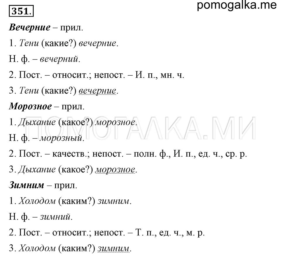 упражнение №351 русский язык 6 класс Ладыженская, Баранов