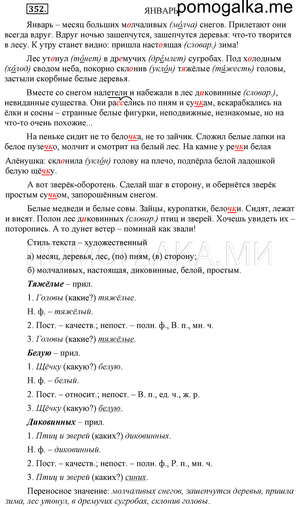 упражнение №352 русский язык 6 класс Ладыженская, Баранов