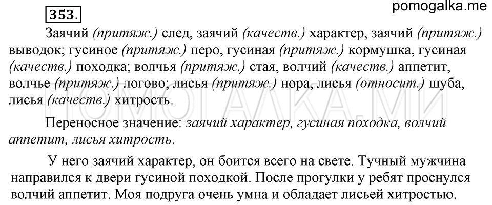 упражнение №353 русский язык 6 класс Ладыженская, Баранов
