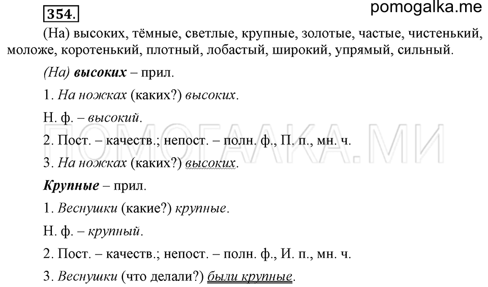 упражнение №354 русский язык 6 класс Ладыженская, Баранов