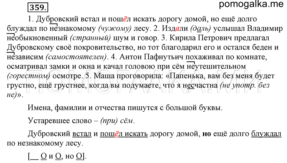 упражнение №359 русский язык 6 класс Ладыженская, Баранов